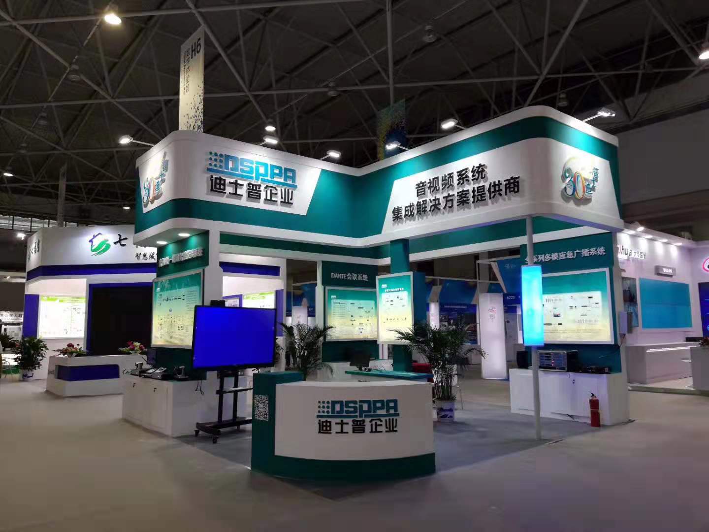 迪士普企業展臺