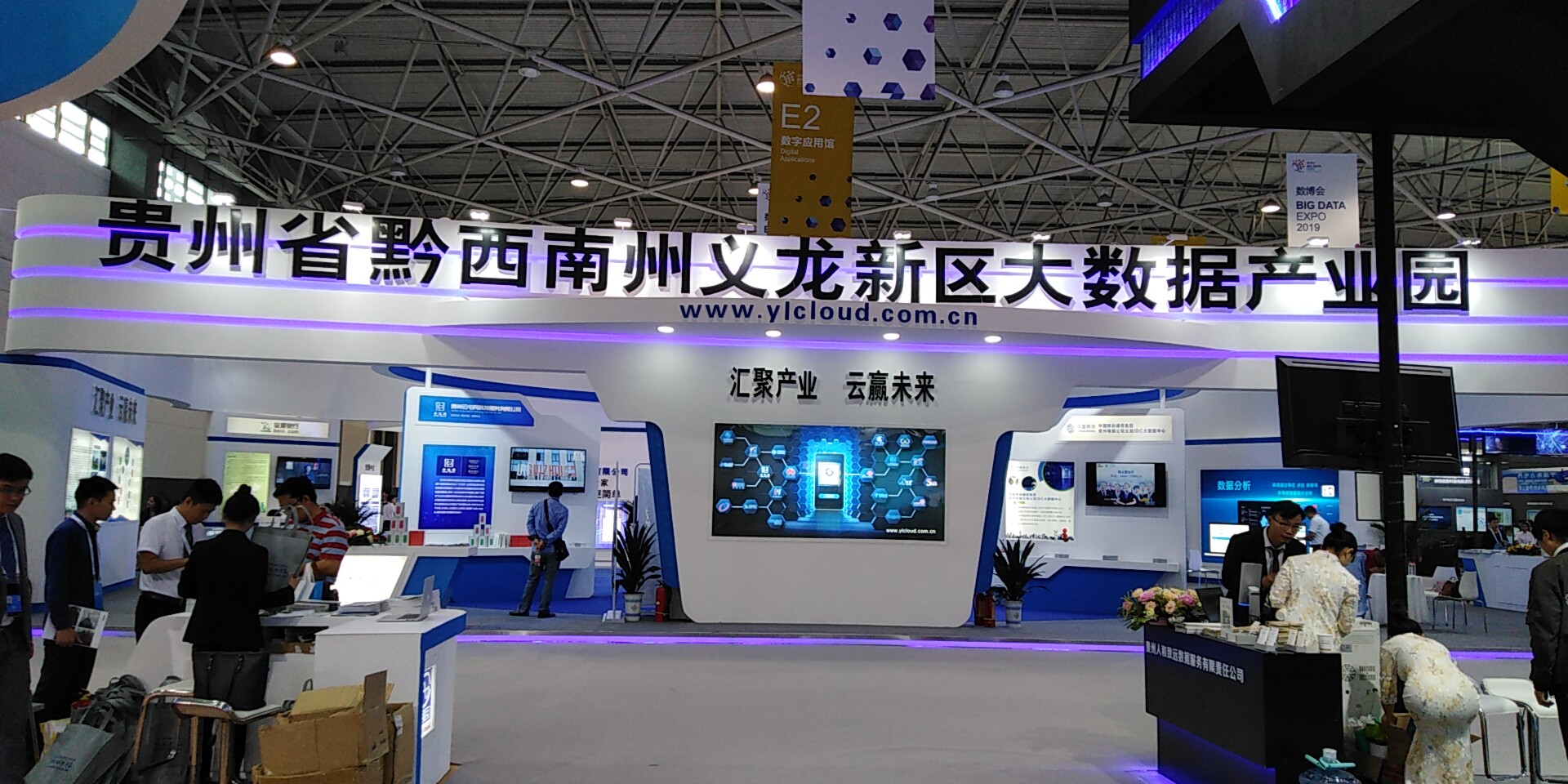 黔西南義龍新區大數據產業園展臺