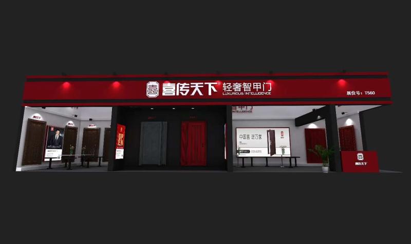 建博會展臺