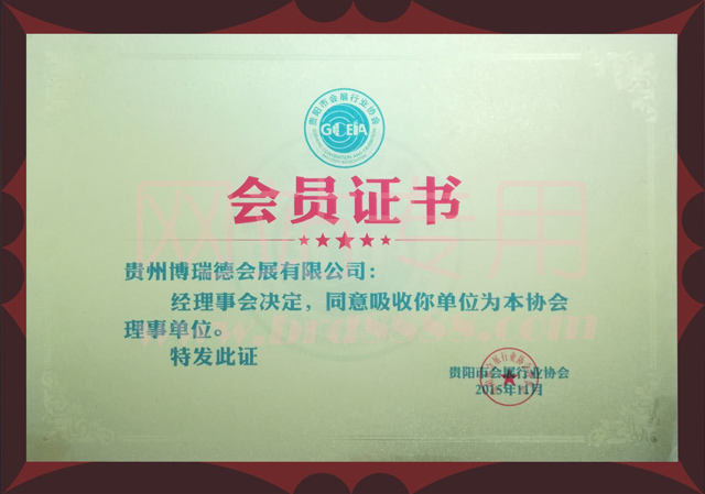 2015年會展協會理事單位獎牌.jpg