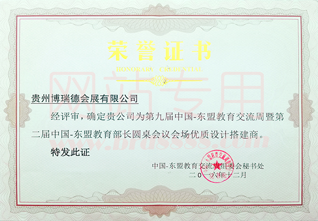 2016年東盟周優質設計搭建商證書